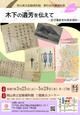木下の遺芳を伝えて　－足守藩家老杉原家資料－