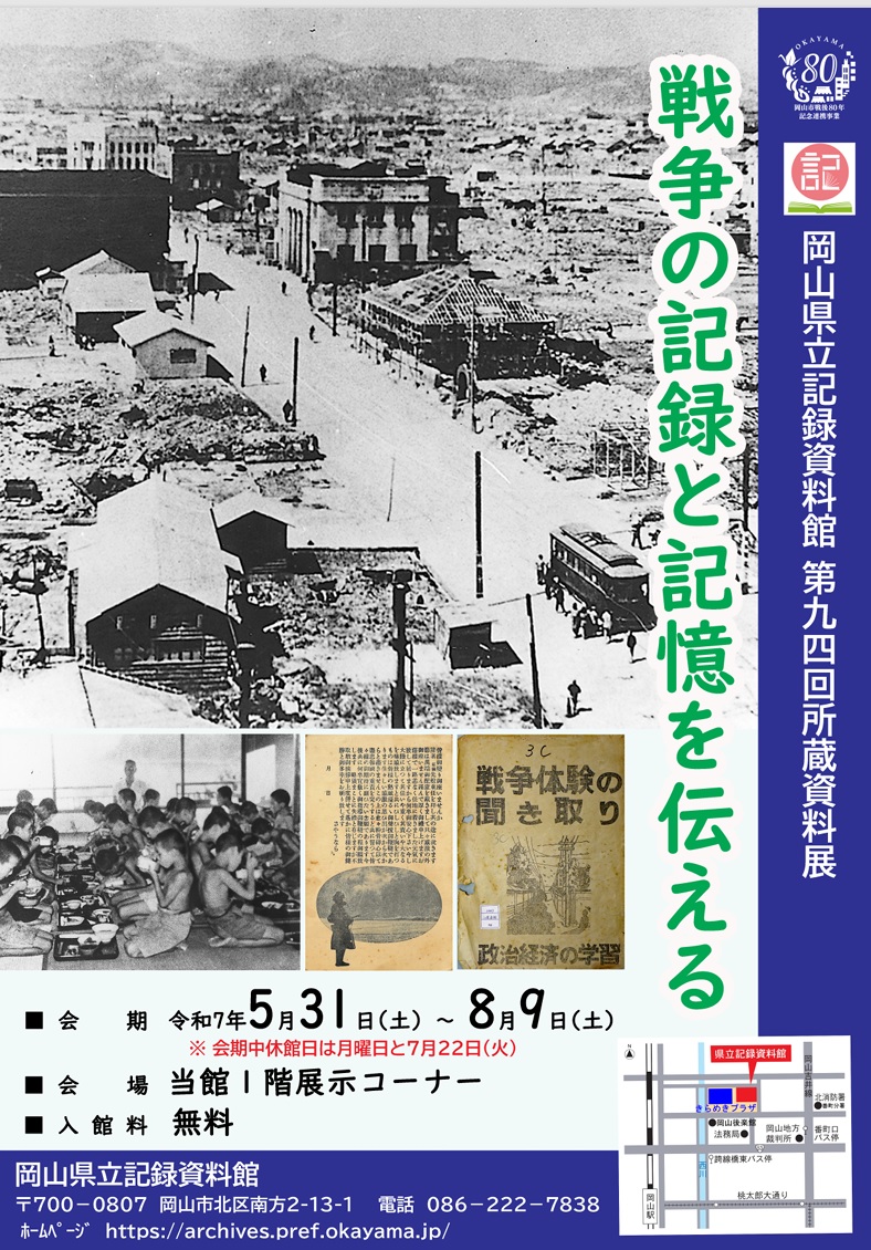 岡山県立記録資料館へようこそ