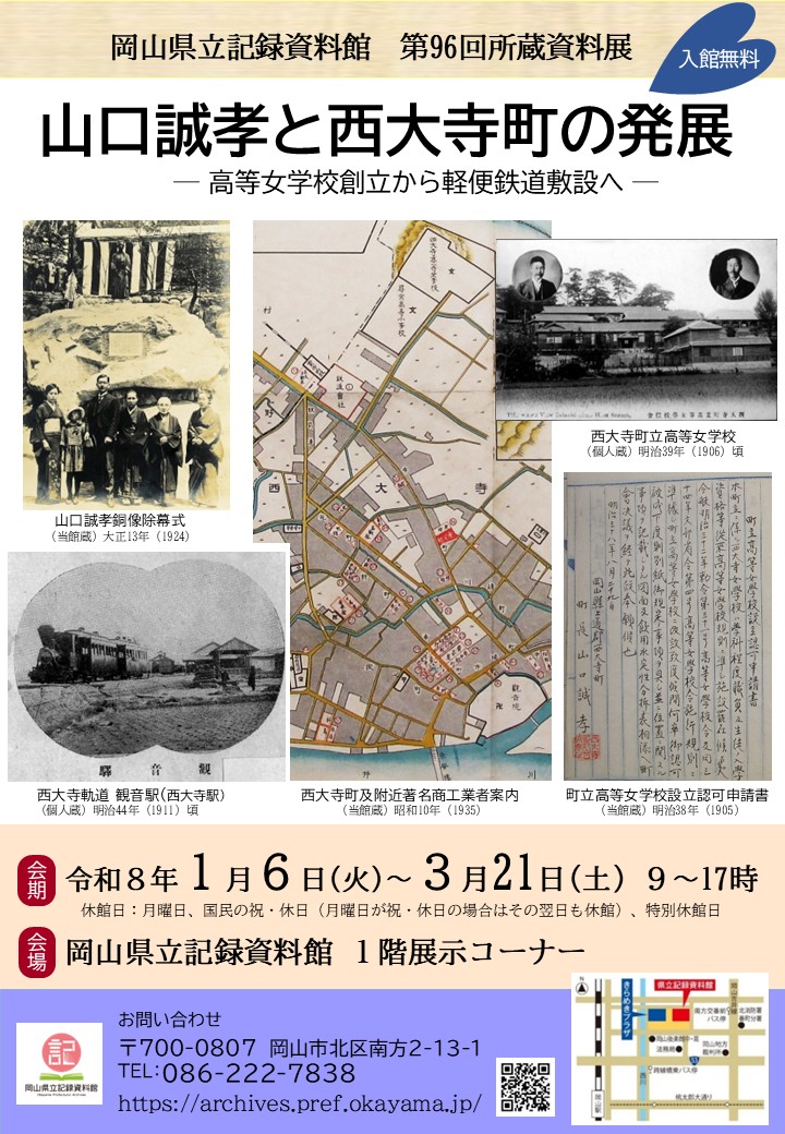 岡山県立記録資料館へようこそ