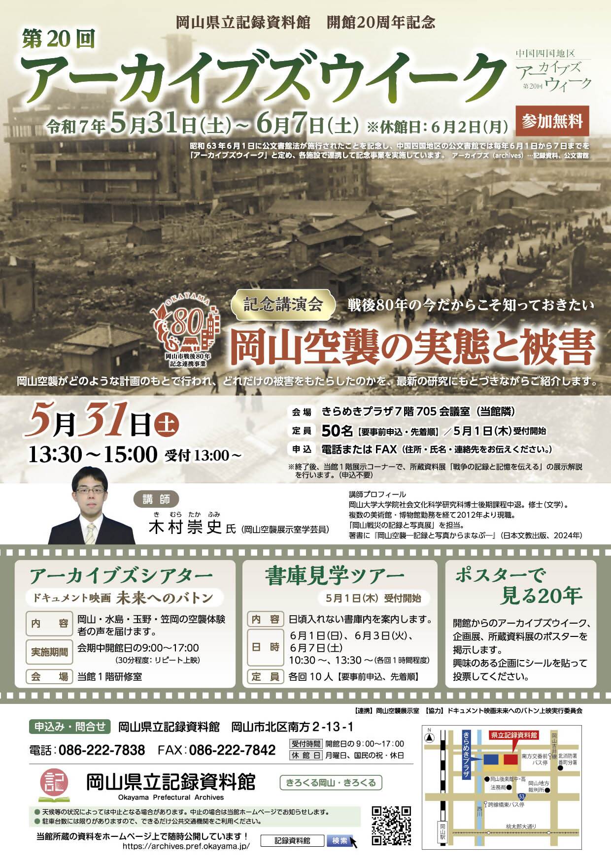 岡山県立記録資料館へようこそ 岡山県立記録資料館へようこそ
