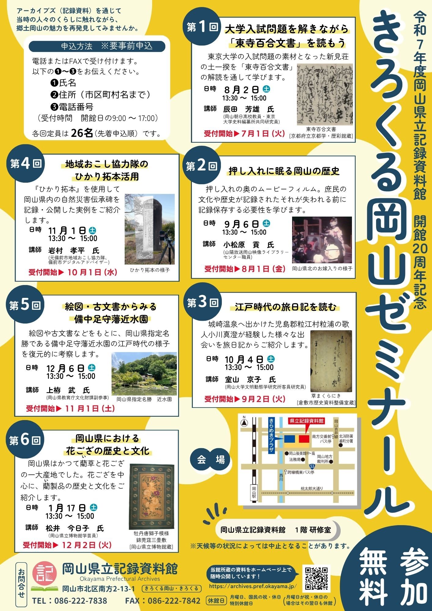歴史 | 岡山文庫