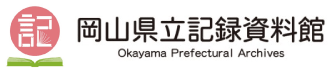 Okayama Prefectural Archivas